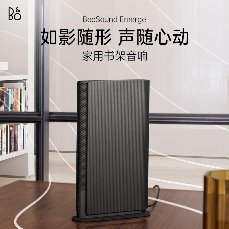 BANG&OLUFSEN 铂傲 B&OBeosound Emerge 全新上市 无线蓝牙HIFI音箱 丹麦bo家用WIFI桌面