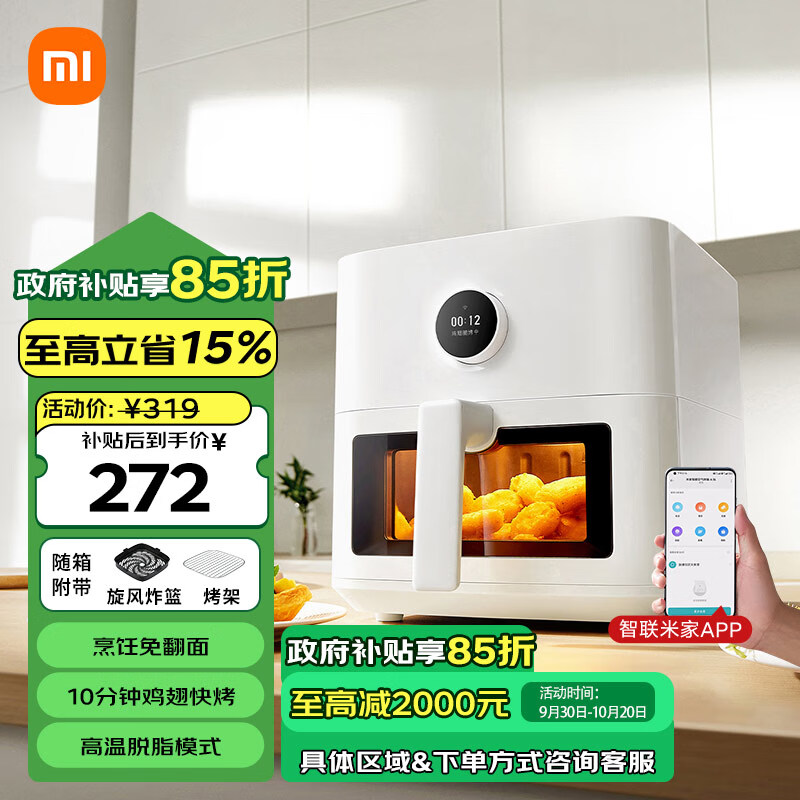 MIJIA 米家 MAF07 空气炸锅 5.5L 白色 ￥256.53