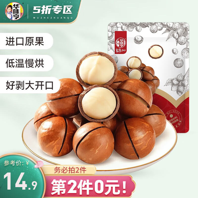 华味亨 夏威夷果 奶油味 250g/袋 14.9元