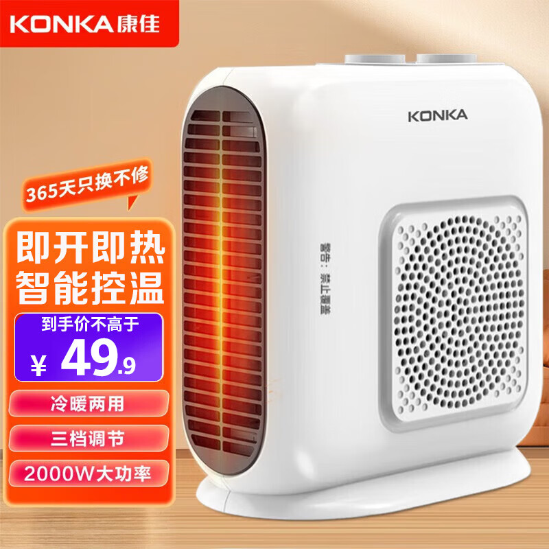 KONKA 康佳 取暖器家用暖风机电暖器桌面电暖气立卧两用速热轻音便携家用卧