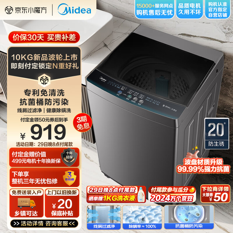 Midea 美的 波轮洗衣机全自动 10公斤 MB100V33B 750元（需用券）