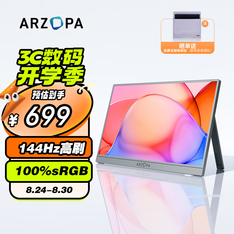 ARZOPA 艾卓帕 阿卓帕16.1英寸144HZ 高色域便携式显示器 IPS屏 笔记本电脑手机