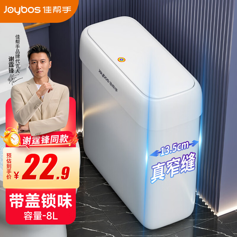 佳帮手 垃圾桶 13.67元 - 线报酷