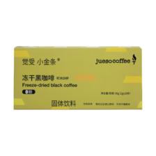 plus会员:觉受咖啡（Jueso）冷萃冻干美式速溶黑咖啡粉 0糖0添加 28条装 9.6元