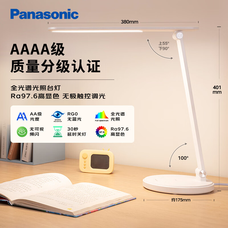 松下 Panasonic 国A级减蓝光护眼台灯调光工作阅读儿童学生学习台灯 HHLT0421 89.