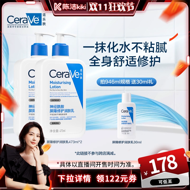 【k姐双11】CeraVe适乐肤C乳长效保湿修护乳O ￥178