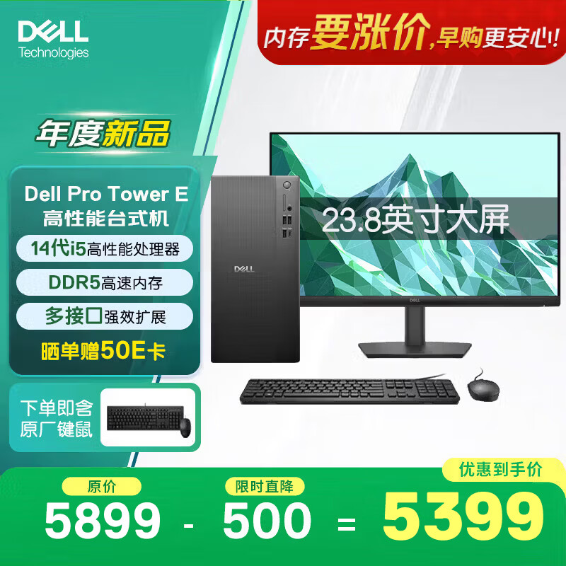 戴尔 成铭OptiPlex新款Pro Tower E高性能台式电脑主机(i5-14500 8G 512G)23.8显示器 商
