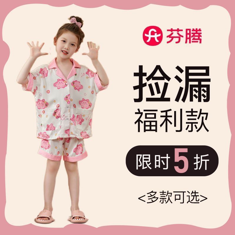 FENTENG 芬腾 [福利清仓]芬腾女童睡衣夏季短袖睡裙双短家居服套装 28元