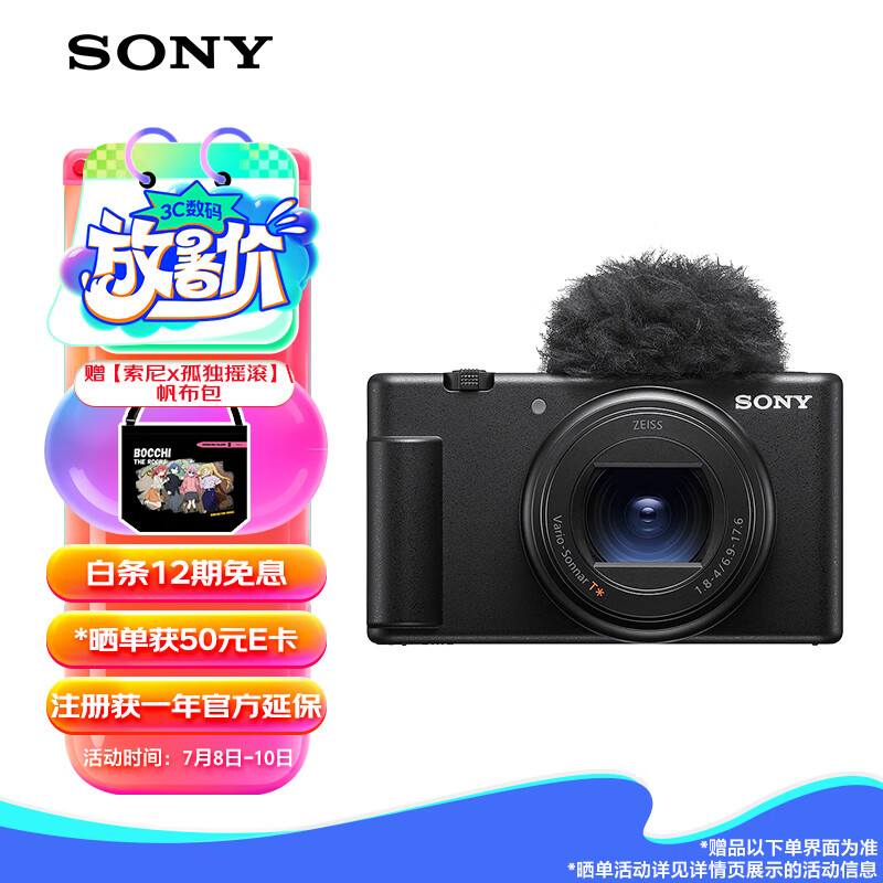 SONY 索尼 ZV-1 II代 1英寸Vlog数码相机（6.9-17.6mm/F1.8-4） 5566元