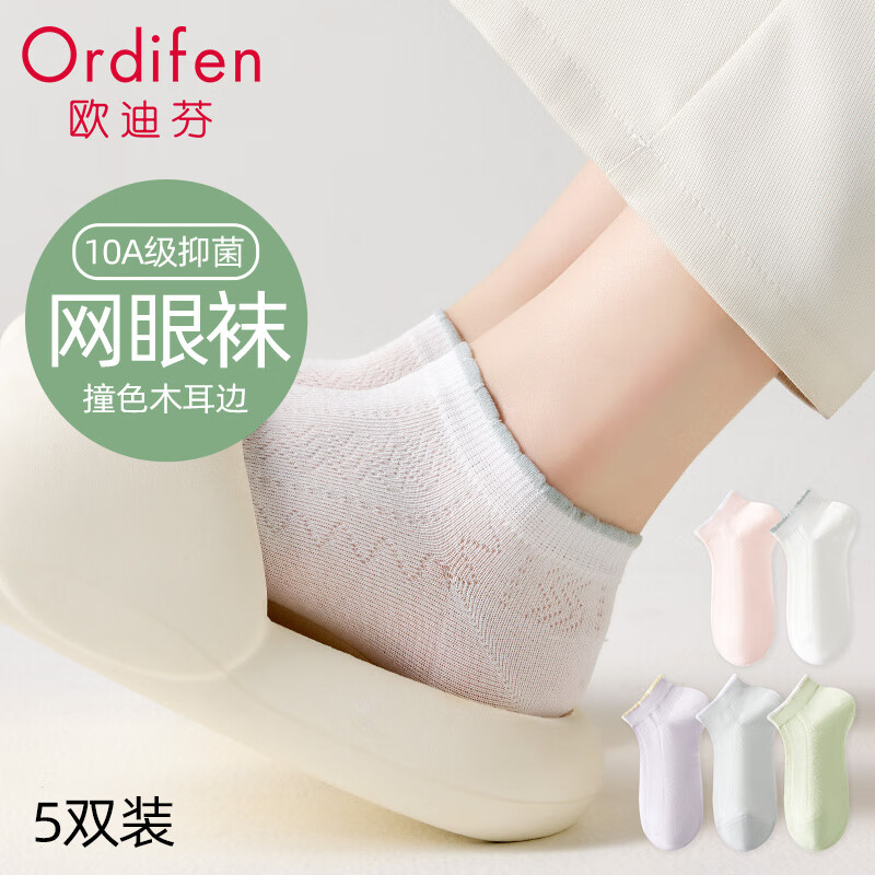 欧迪芬 5双木耳边船袜女士袜子女透气防臭抑菌网眼袜春夏撞色花边短袜女 1