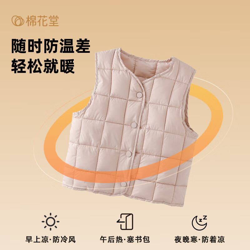 棉花堂 儿童棉马甲秋装新款 19.9元（需用券）