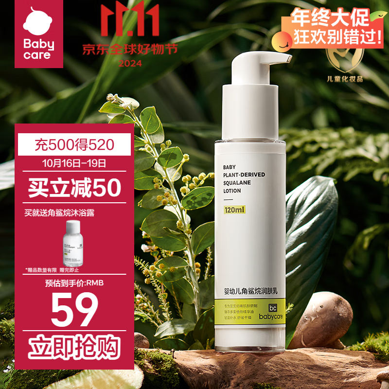 babycare 婴儿滋润补水身体乳 120ml ￥54