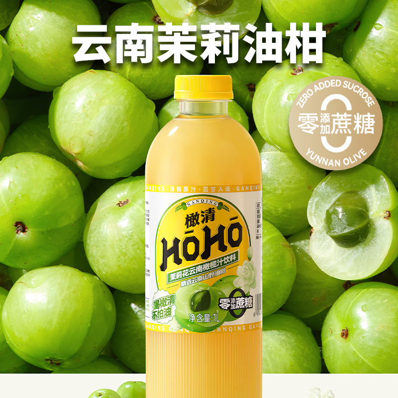 橄清 HOHO茉莉油柑汁乌龙茶滇橄榄汁0蔗糖0脂果汁饮料油甘饮品1L 25.9元