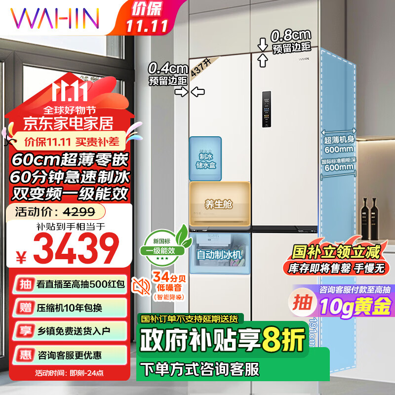 WAHIN 华凌 HR-459WUSIPZ 对开门冰箱 437升 ￥3217.44