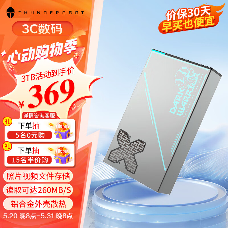 雷神 3.5英寸移动机械硬盘 3TB 354元（需用券）