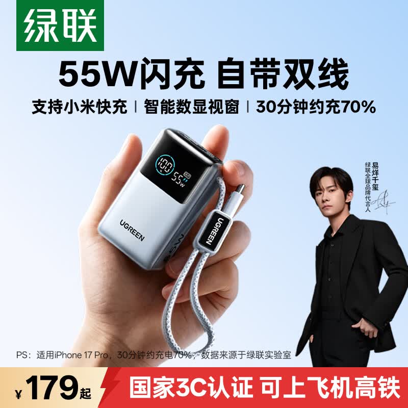 绿联 能量湃Pro 55W 移动电源 10000mAh 170元
