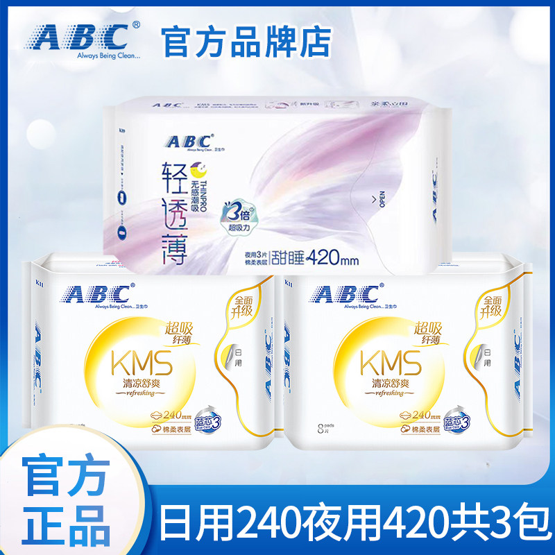 ABC 卫生巾女棉柔超薄日用+夜用420mm姨妈巾组合装整箱旗舰店官网 16.9元