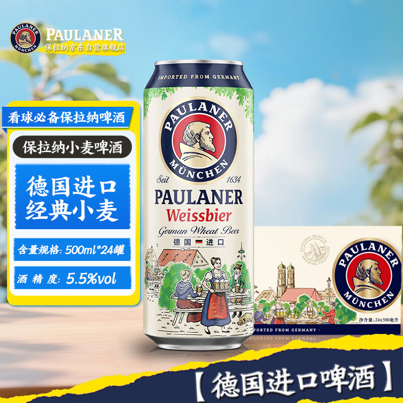 保拉纳 小麦白啤 500ml 24听 199元 - 清风线报