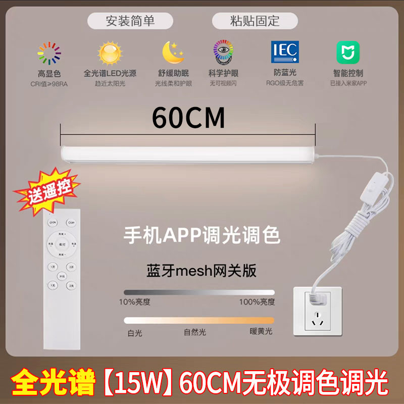 得利来 DOLILO 全光谱台灯书桌护眼长条灯米家智能led遥控吸顶灯条15W 60cm 30元