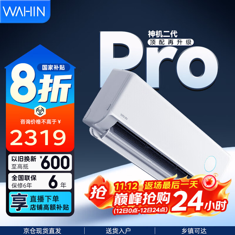 华凌 神机二代Pro系列 KFR-35GW/N8HE1ⅡPro 新一级能效 壁挂式空调 1.5匹 2259.2元