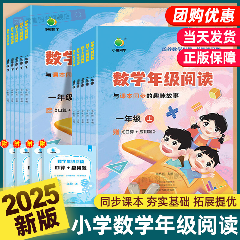 小橙同学数学年级阅读小学一二三四五年级上下册绘本课堂课本教材同步训练应用题专项强化训练习科学拓展思维课外书籍 15.9元(需用券)