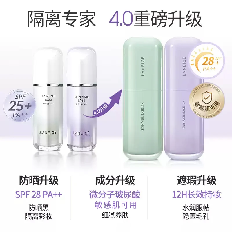 兰芝 隔离霜bb霜粉底液隔离乳妆前30ml保湿 75.05元 - 线报酷