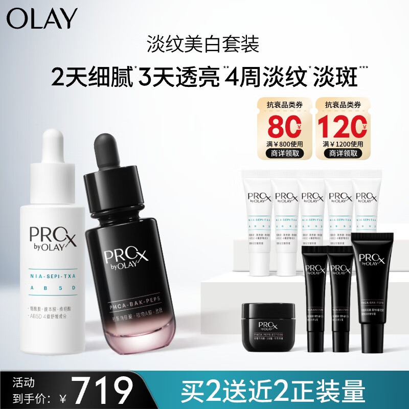 OLAY 淡斑小白瓶淡纹黑管面部精华补水保湿抗衰老护肤品套装生日礼物 627.09