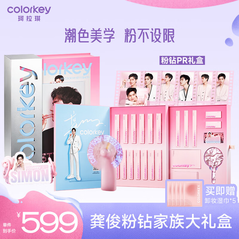 colorkey 珂拉琪 明星定制粉钻家族PR大礼盒 (水雾唇露 465.67元（需买3件，共139