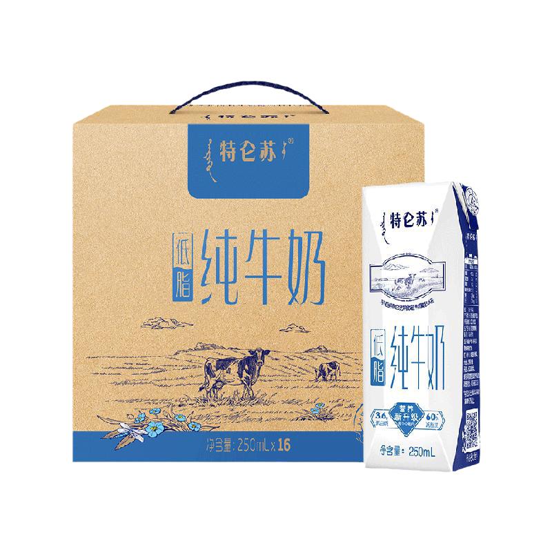 特仑苏 低脂纯牛奶原味250ml*16盒 ￥39.9