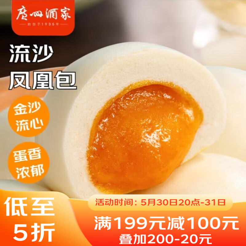 利口福 流沙鳳凰包 750g 12.94元