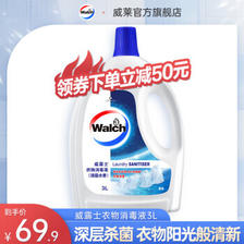 Walch 威露士 衣物消毒液3L 除菌剂清新原味 深入衣物纤维 杀菌率99.9% 69.9元