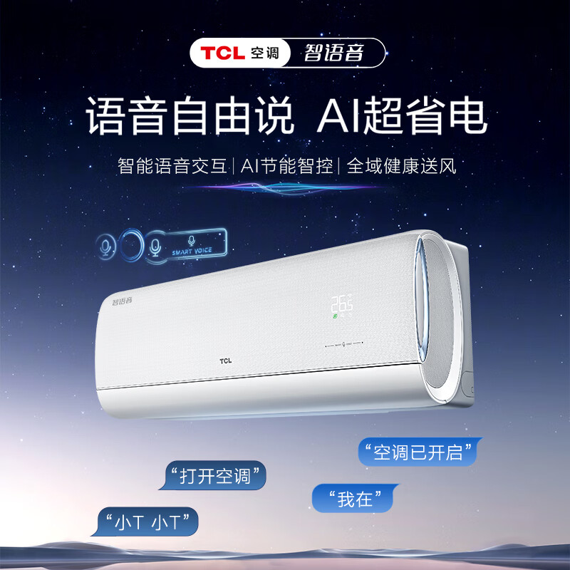 TCL 1.5匹新一级能效变频冷暖 智慧语音 除菌自清洁卧室空调挂机KFR-35GW/RD3Ta B