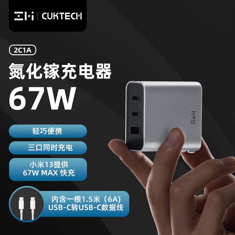 CukTech A15C 67W 氮化镓充电器 2C1A+6A C2C数据线 103.75元（需用券）