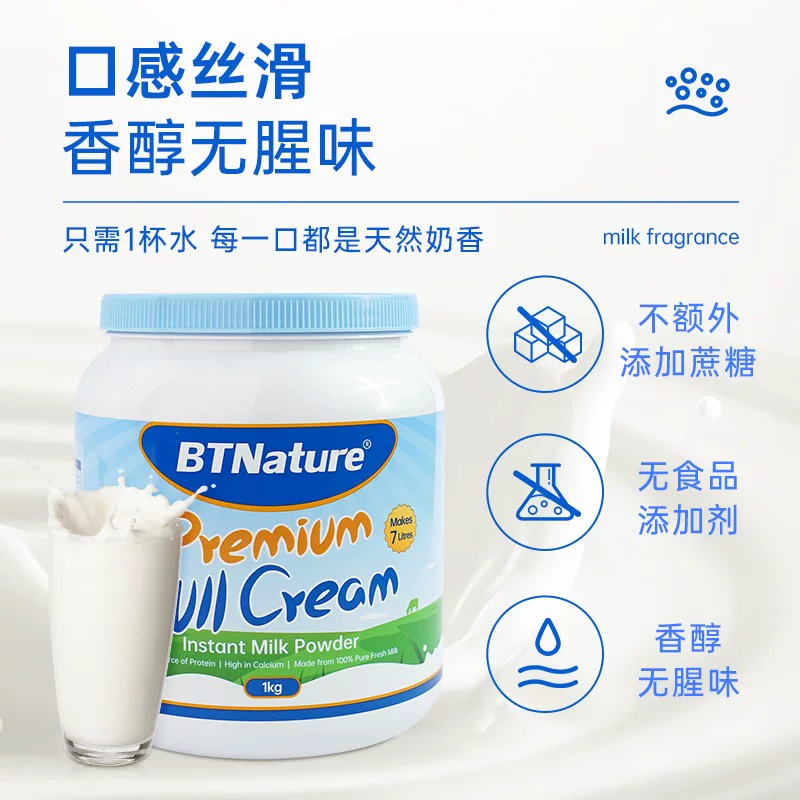 BTNature 澳洲进口贝特恩蓝一号牛奶粉中老年全脂1kg 60.39元 - 清风线报