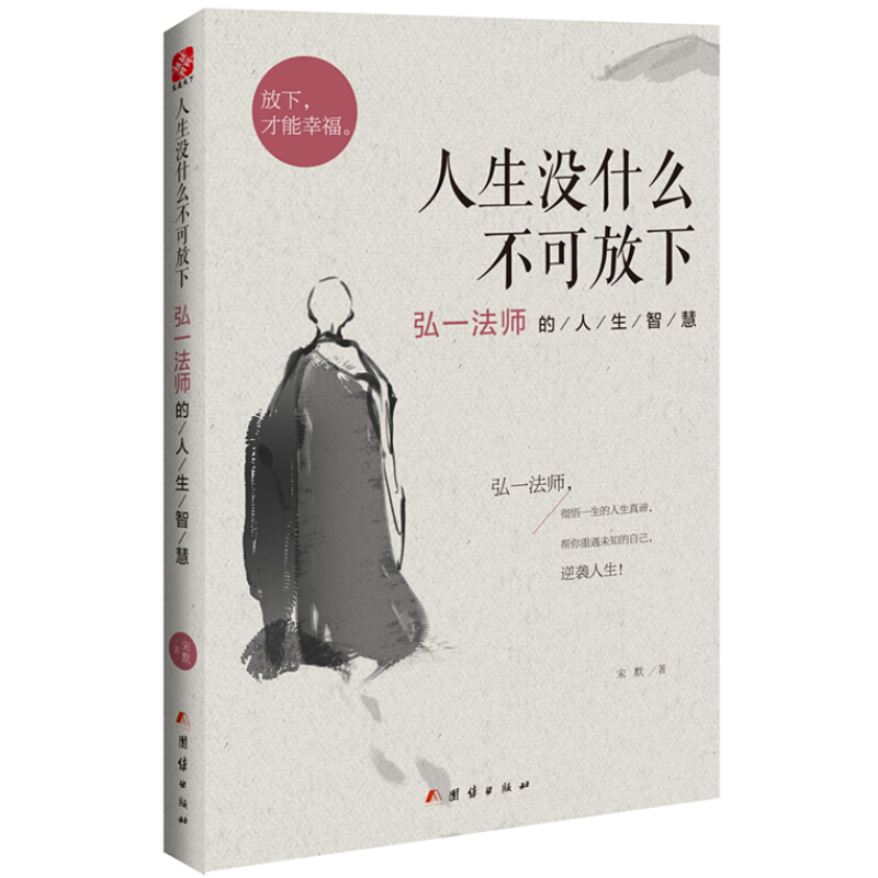 《人生没什么不可放下》 1.53元（需用券）