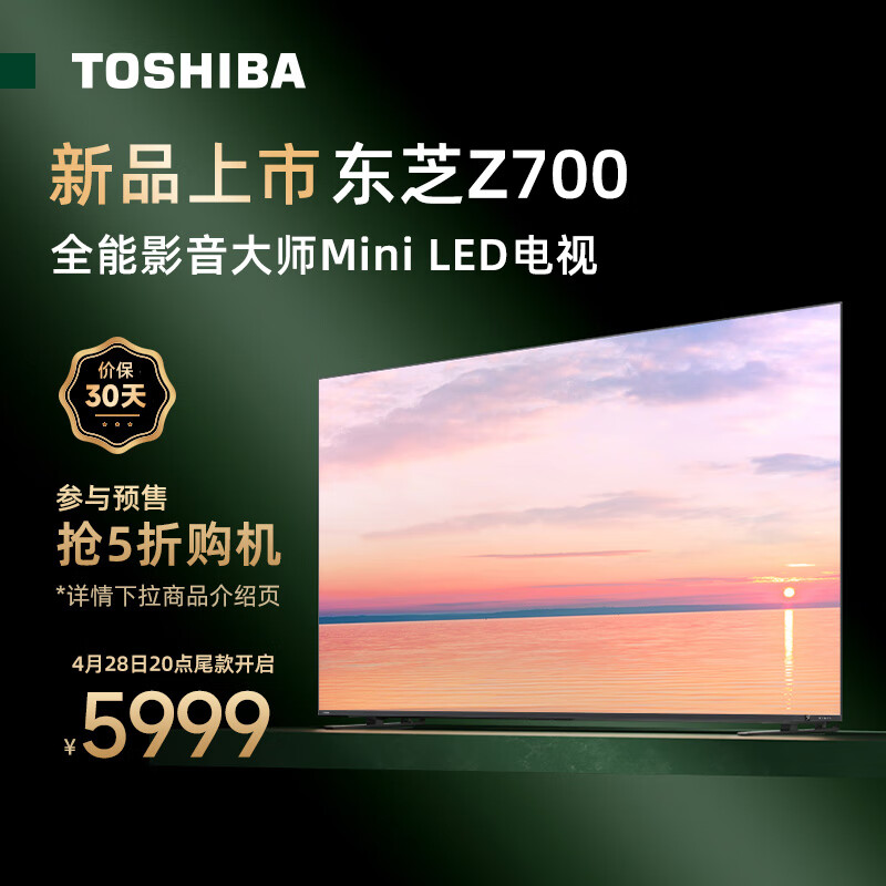 TOSHIBA 东芝 电视65Z700MF 65英寸 高端Mini LED超薄全面屏 7199元（需用券）