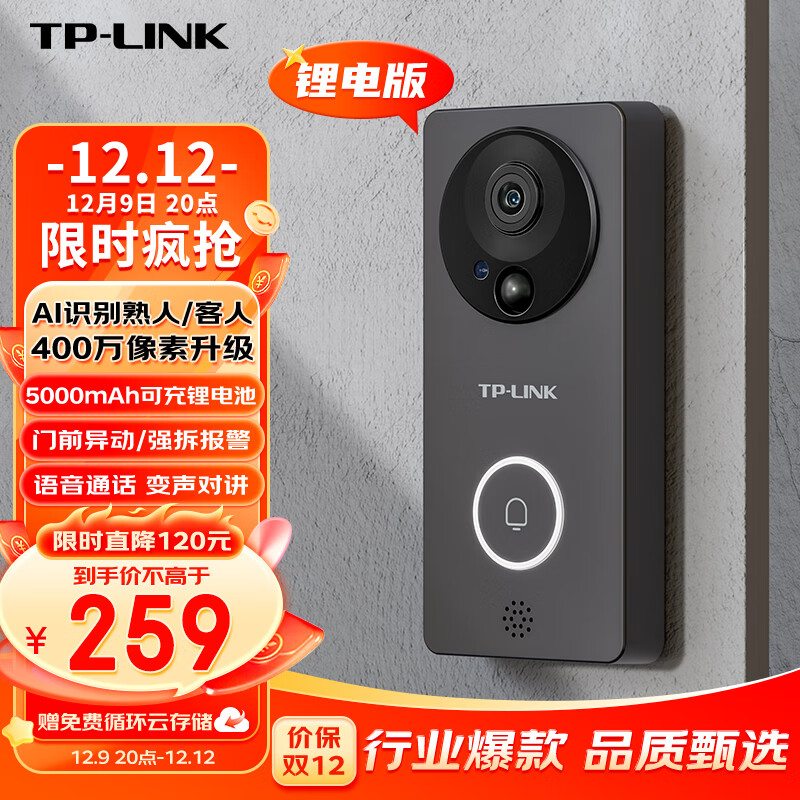 TP-LINK 普联 可视门铃监控 2.5K分辨率 智能猫眼门口摄像头 无线wifi远400W DB54C 