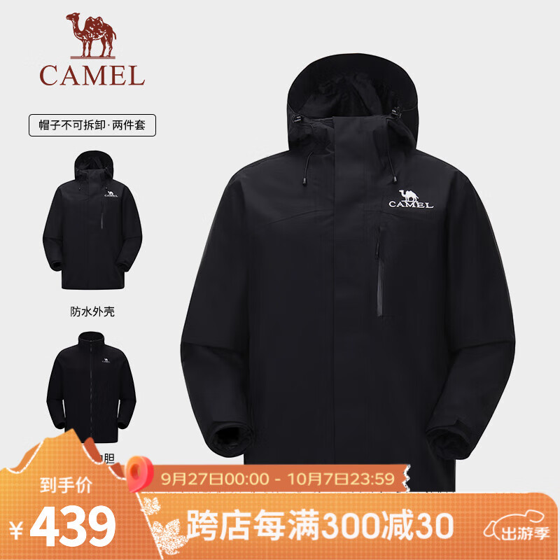 骆驼（CAMEL）三合一冲锋衣户外登山服抓绒内胆秋冬户外防水防风保暖运动