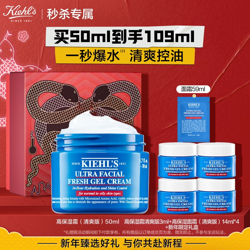 Kiehl's 科颜氏 高保湿面霜清爽版50ml控油补水护肤品 新年礼物女 345元