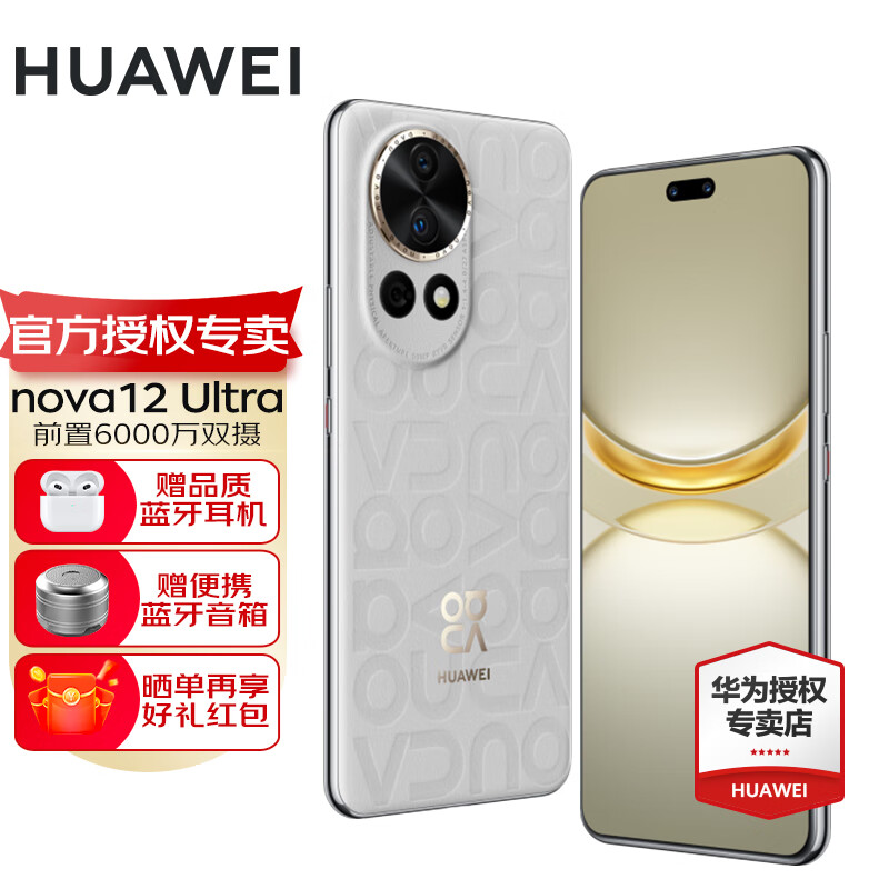 HUAWEI 华为 nova12ultra 手机 烟云灰（昆仑玻璃） 12G+512G 全网通 3299元