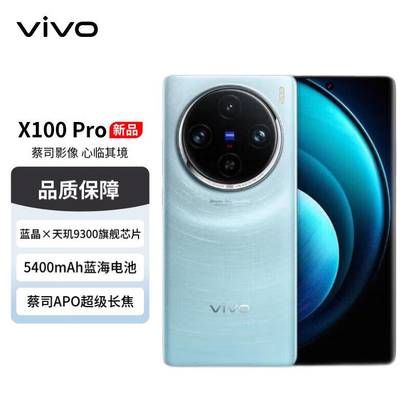 vivo X100 Pro 5G手机 16GB+512GB 星迹蓝 ￥4974.01