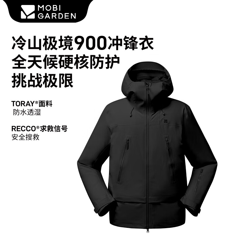 牧高笛 MOBIGARDEN）户外冲锋衣男款登山服防风防水透气保暖滑雪服登山滑雪