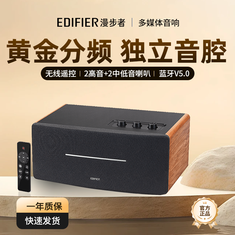 EDIFIER 漫步者 D系列4喇叭分频遥控音响木质蓝牙音箱 439元