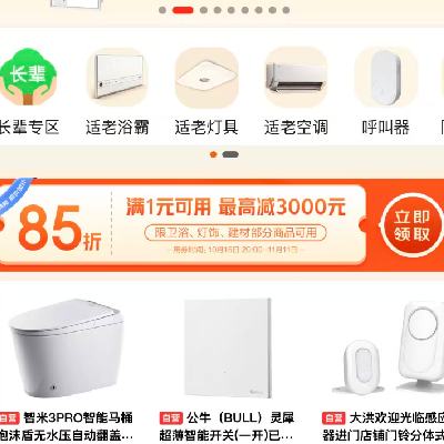 即享好券：京东双11 自营家居建材 8.5折券