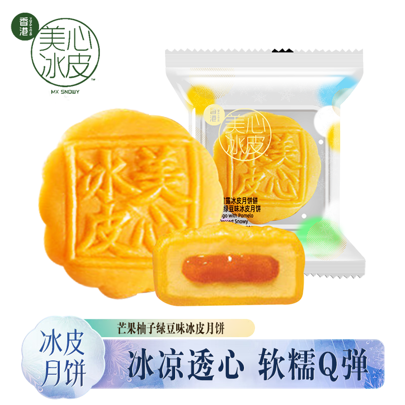 Maxim's 美心 七星伴明月冰皮月饼礼盒 850g 8款口味 99.9元