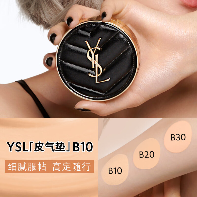 YSL 圣罗兰 明彩轻垫粉底液 皮革版 #B10象牙白色 14g 695元