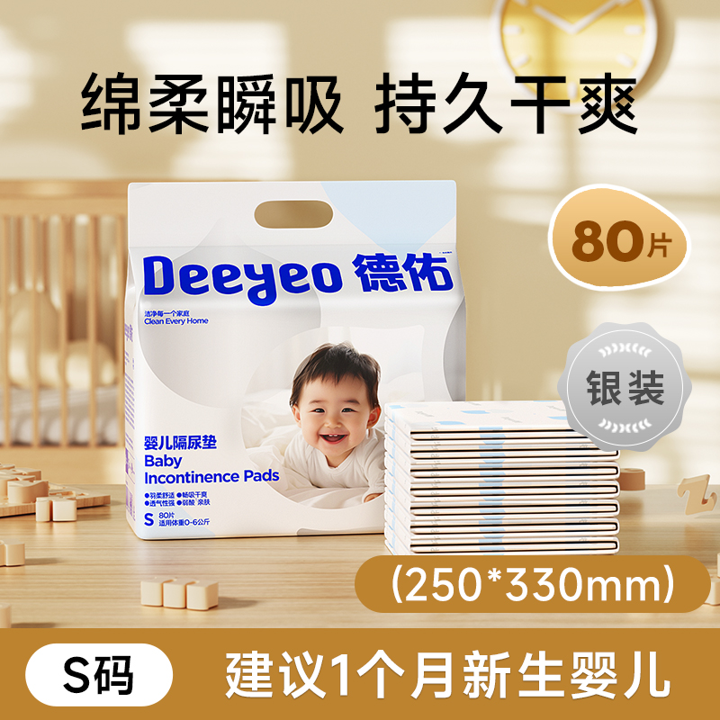 德佑 婴儿隔尿垫 银装款S80/M46/L30 28.9元