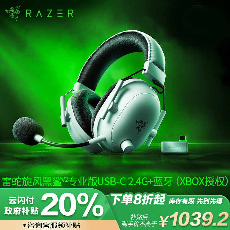 RAZER 雷蛇 旋风黑鲨V2 专业版 头戴式双模游戏耳机 ￥1034.01