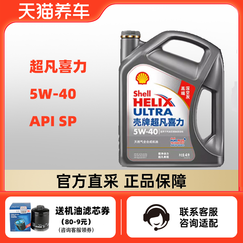 Shell 壳牌 Helix Ultra系列 超凡2代灰喜力 5W-40 SN级 全合成机油 198元（需用券）