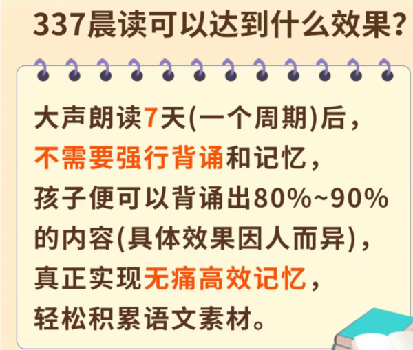 《337晨读法 》（语文 年级任选）